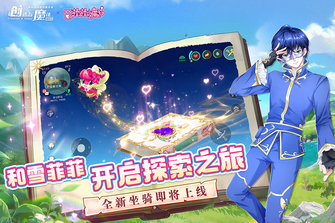创造与魔法手游截图2