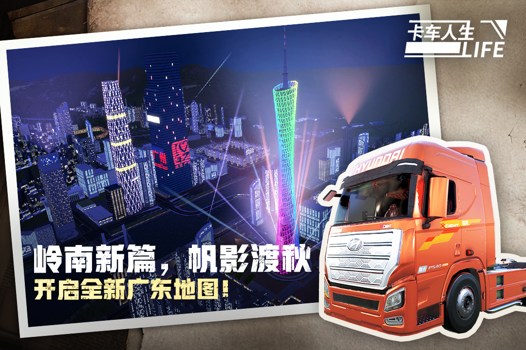 卡车人生手游截图5