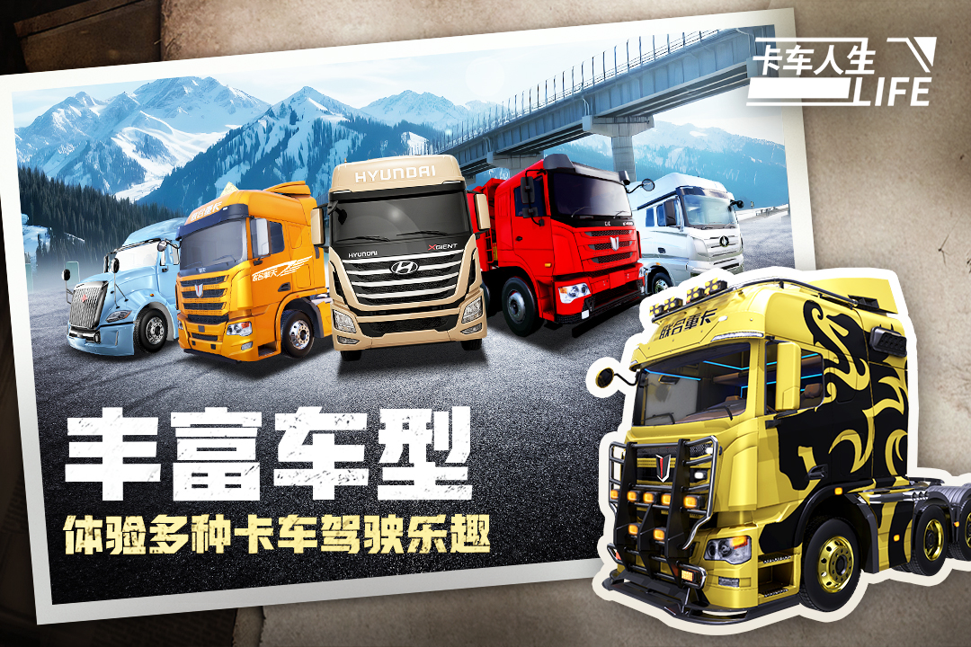 卡车人生手游截图3
