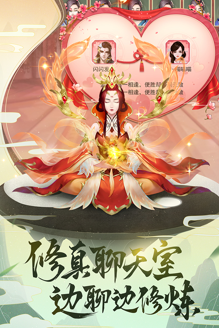 逍遥修真手游截图2