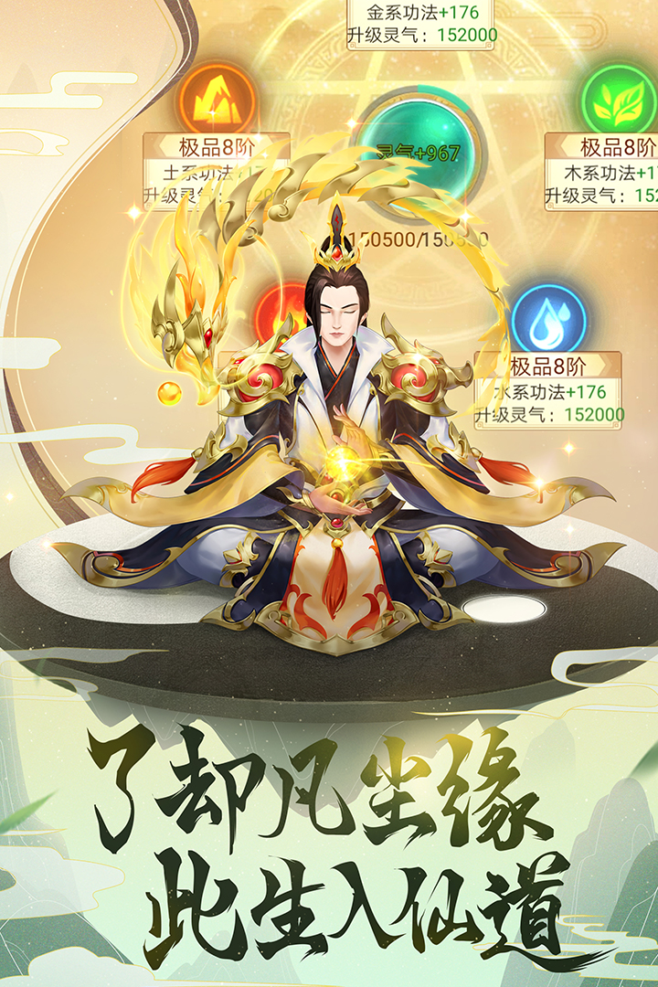 逍遥修真手游截图3