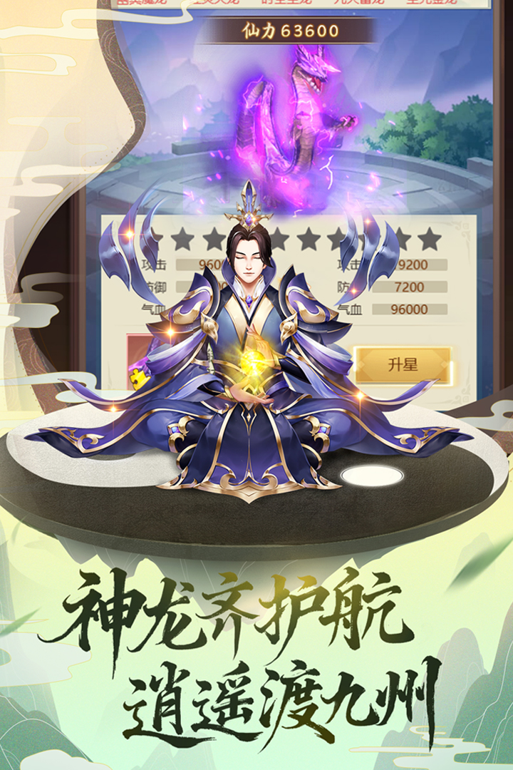 逍遥修真手游截图1