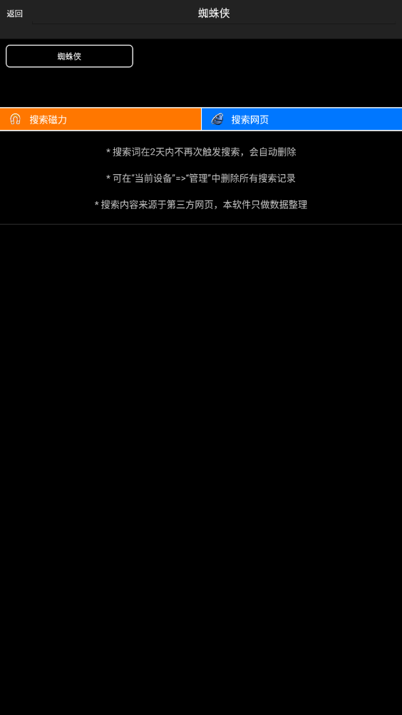 P2Psearcher手机版下载 第3张图片