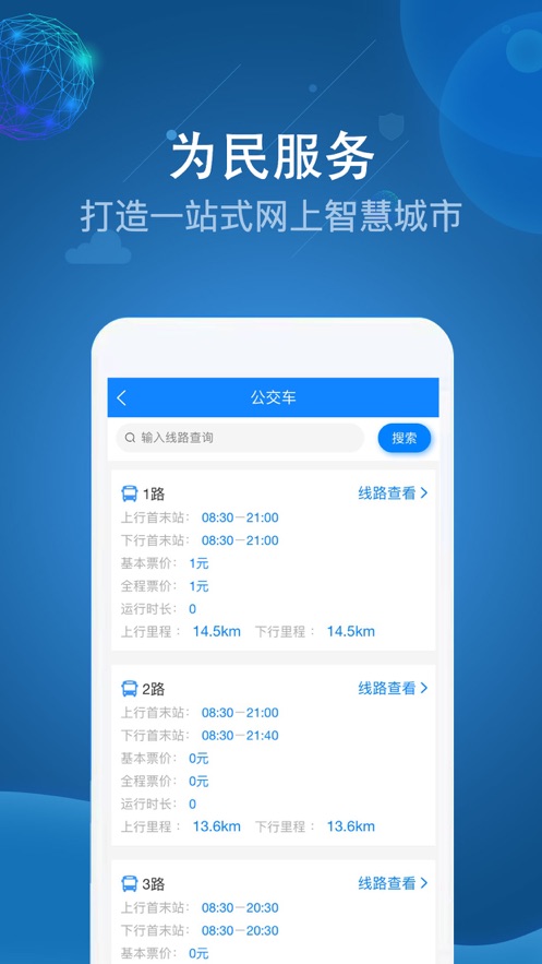 阿克苏为民服务app下载 第2张图片