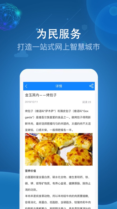 阿克苏为民服务app下载 第3张图片