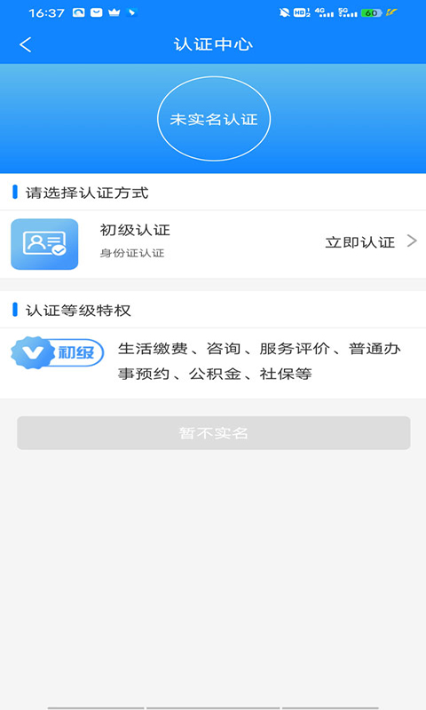怎么缴费3