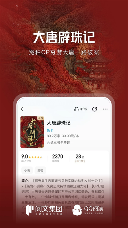 QQ阅读无限书卷版下载 第3张图片