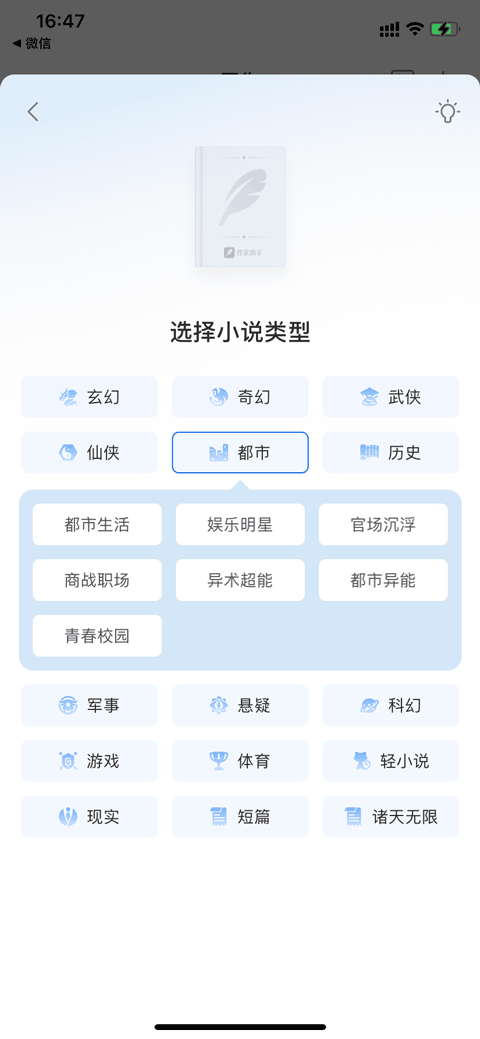 怎么写小说截图6