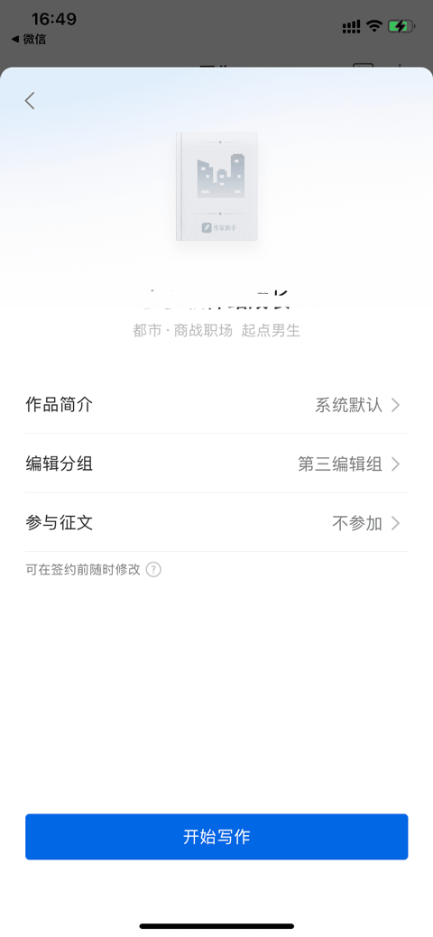 怎么写小说截图7