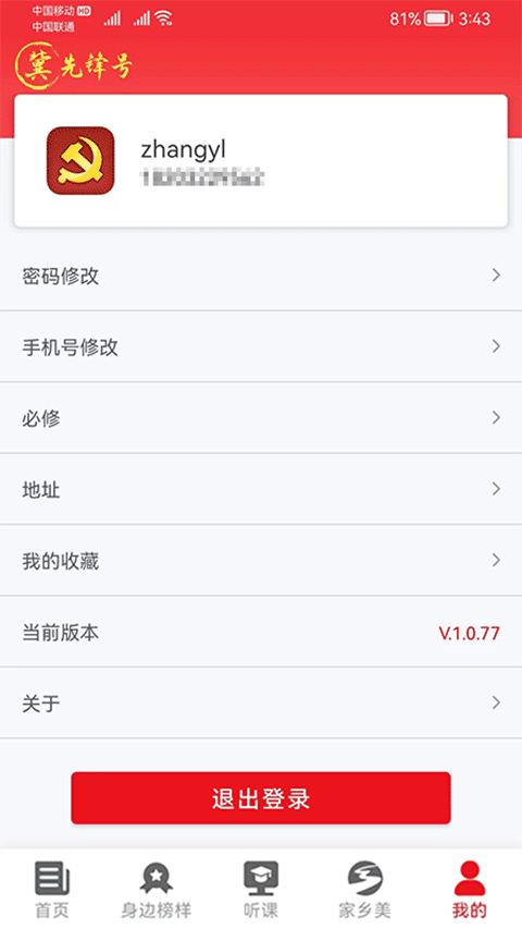 冀先锋号app下载 第1张图片