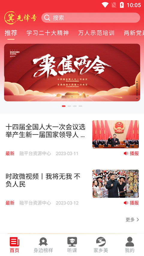 冀先锋号app下载 第4张图片