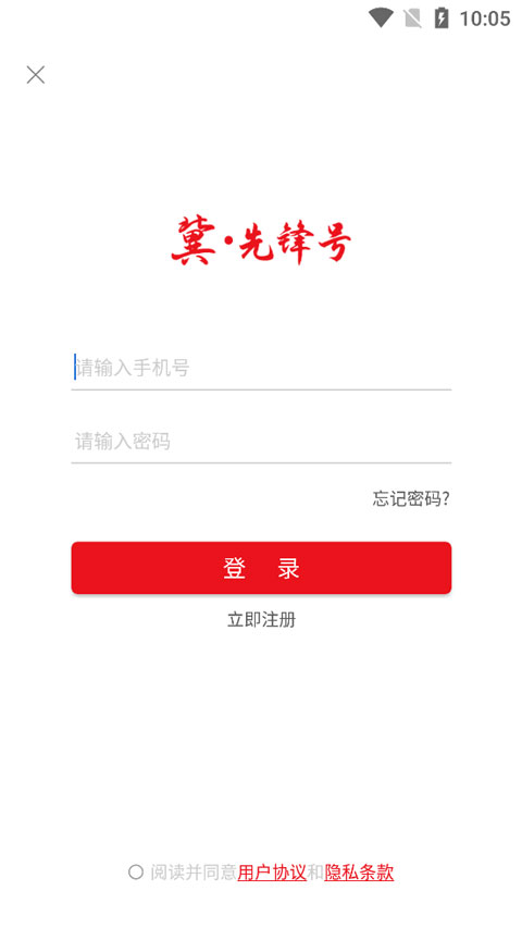 冀先锋号app下载 第2张图片