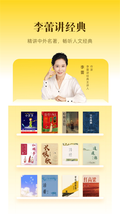 樊登读书高校版 第3张图片