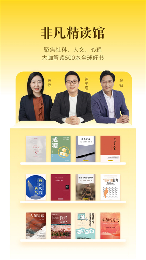 樊登读书高校版 第5张图片