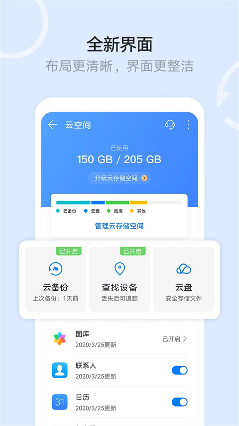 华为云空间app 第4张图片