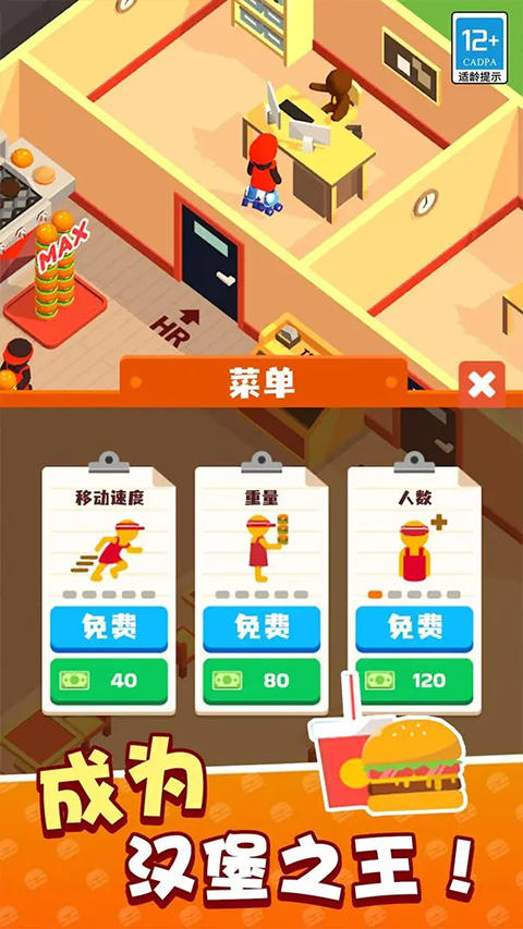 我的快餐店游戏最新版本下载 第1张图片