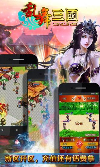乱舞三国OL破解版无限金砖下载 第1张图片