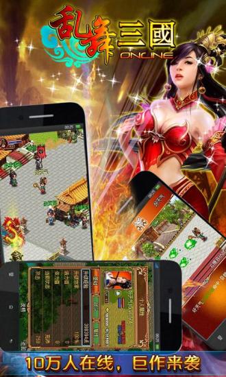 乱舞三国OL破解版无限金砖下载 第2张图片