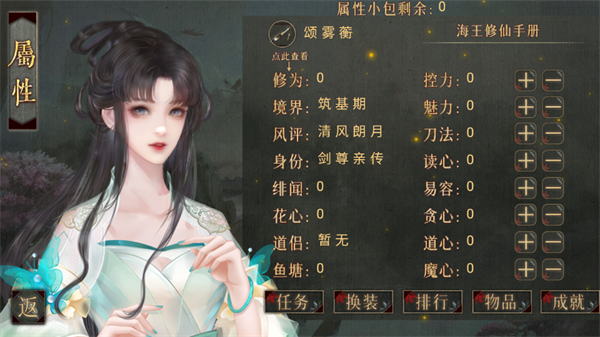 海王修仙手册金手指破解版下载 第1张图片