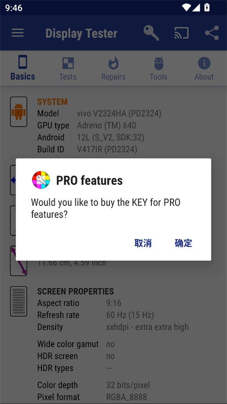 Display Tester汉化版下载 第2张图片