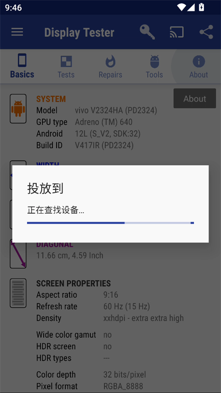 Display Tester汉化版下载 第1张图片