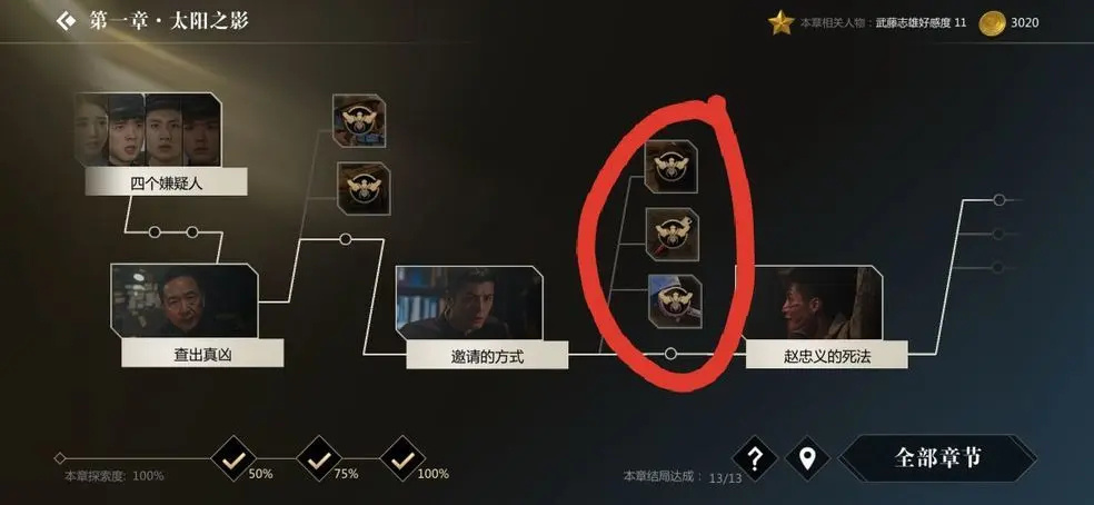 第一章 太阳之影2