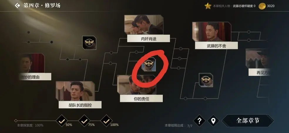 第四章 修罗场1