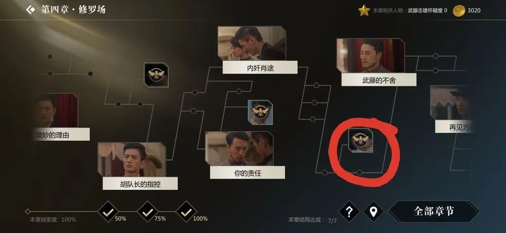 第四章 修罗场2