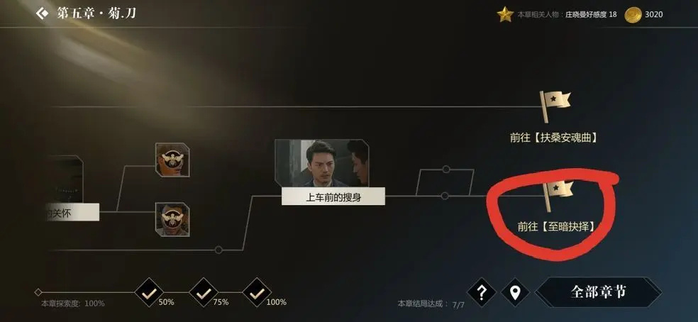 第五章 菊刀(扶桑安魂曲/至暗抉择 分界点)2