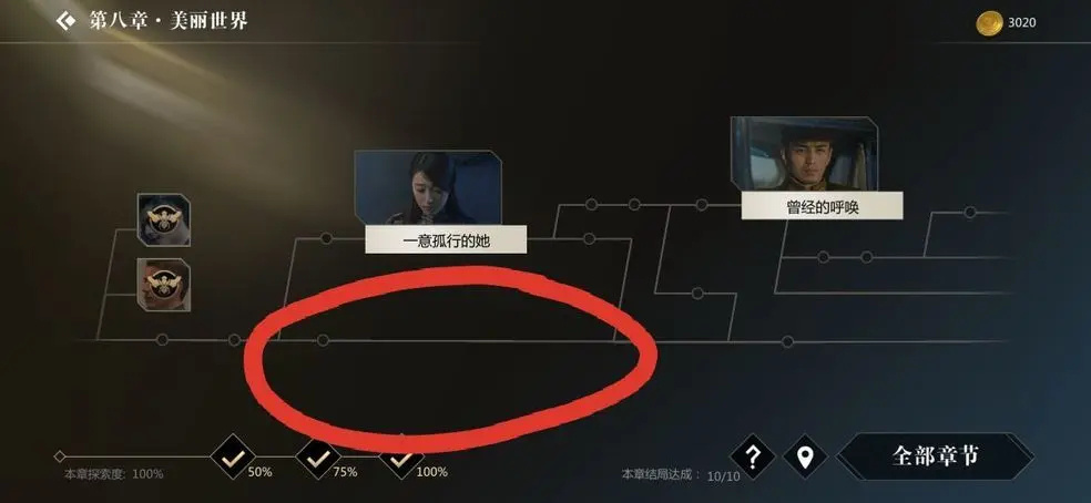 第八章 美丽世界(丧钟为谁而鸣/美丽世界 分界点)1