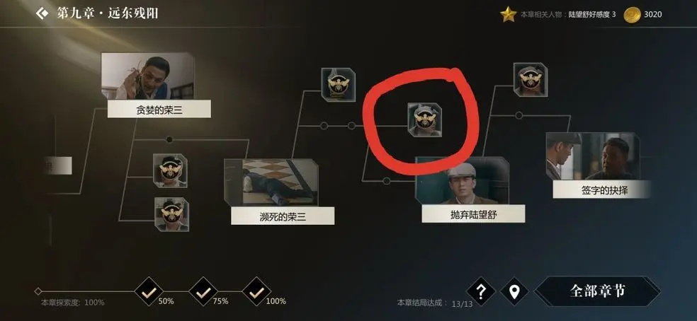 第九章 远东残阳1