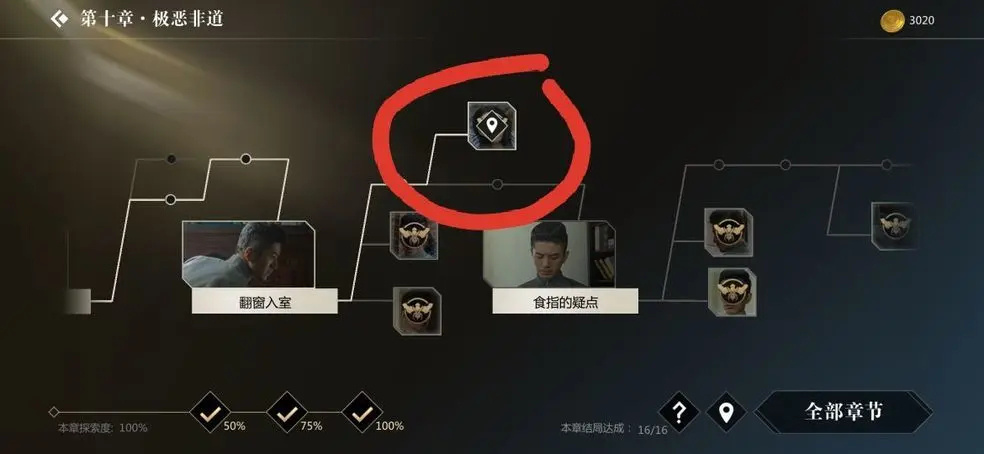 第十章 极恶非道1