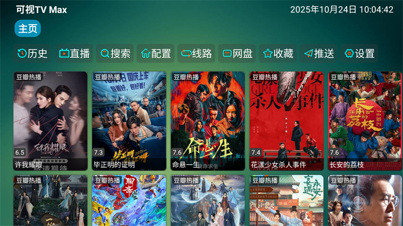 可视TVMAX最新仓库接口 第4张图片