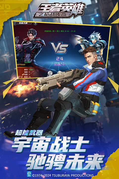王者英雄之枪战传奇下载手机版 第1张图片
