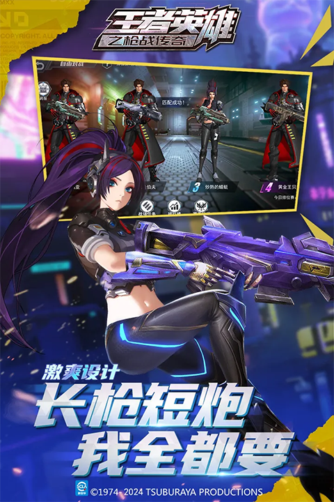 王者英雄之枪战传奇下载手机版 第5张图片
