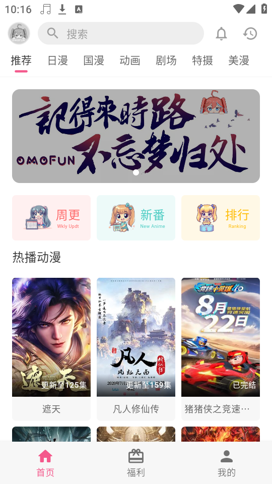 omofun复活版 第1张图片