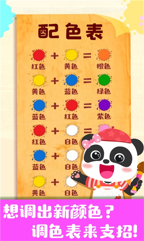 奇妙手工调色游戏下载 第5张图片