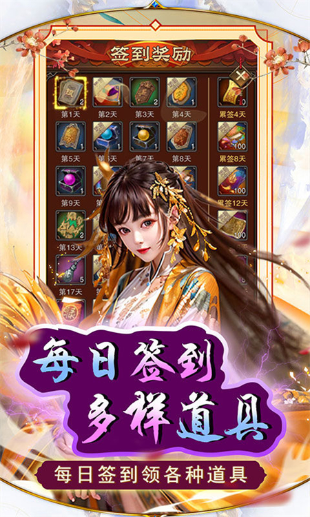 天之命0.05折手游下载 第3张图片