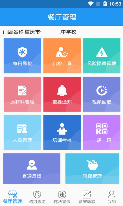 重庆市阳光食品app下载 第3张图片
