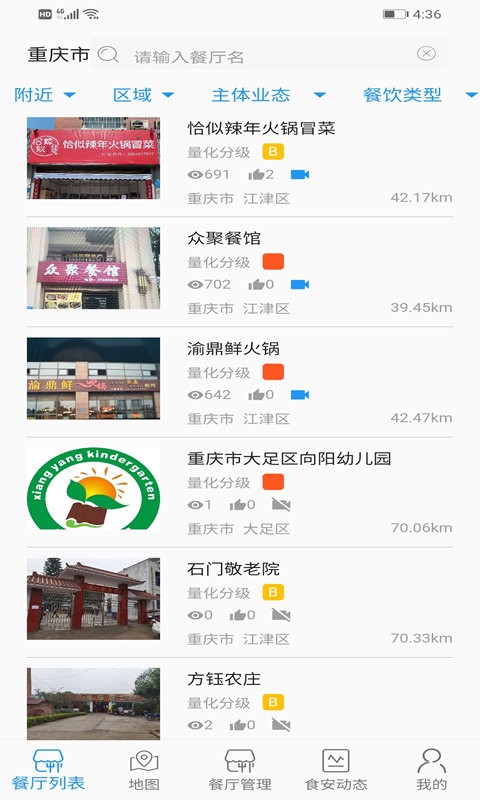 重庆市阳光食品app下载 第2张图片