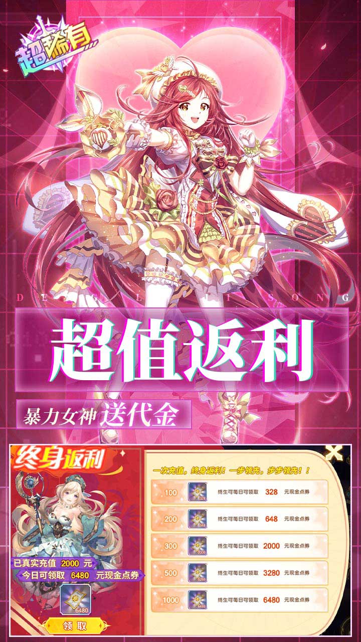 暴走战姬0.1折200w代金内置免费版 第5张图片