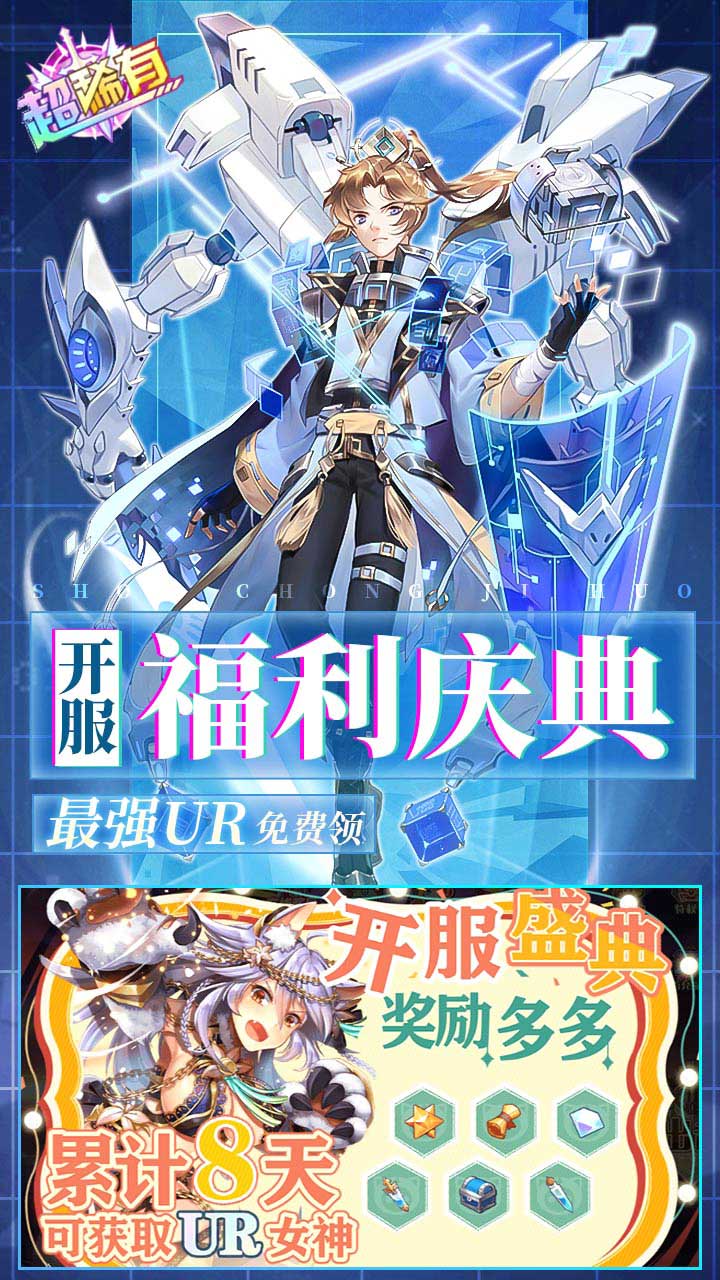暴走战姬0.1折200w代金内置免费版 第3张图片