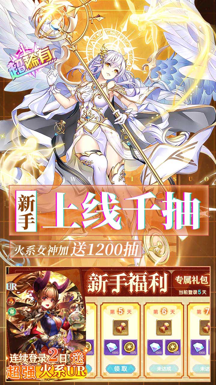 暴走战姬0.1折200w代金内置免费版 第4张图片