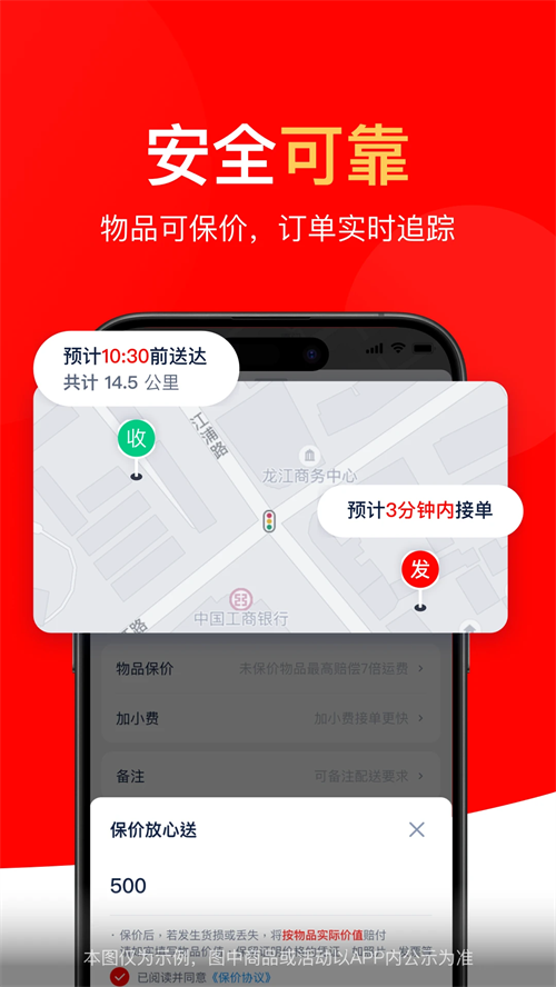 达达秒送骑士官方版下载 第4张图片
