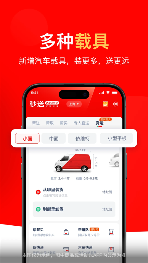 达达秒送骑士官方版下载 第3张图片
