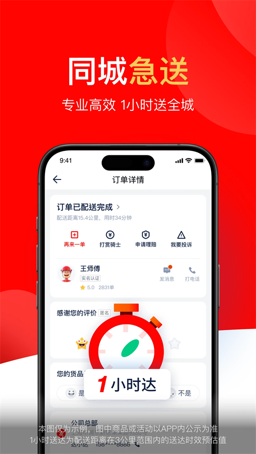 达达秒送骑士官方版下载 第5张图片