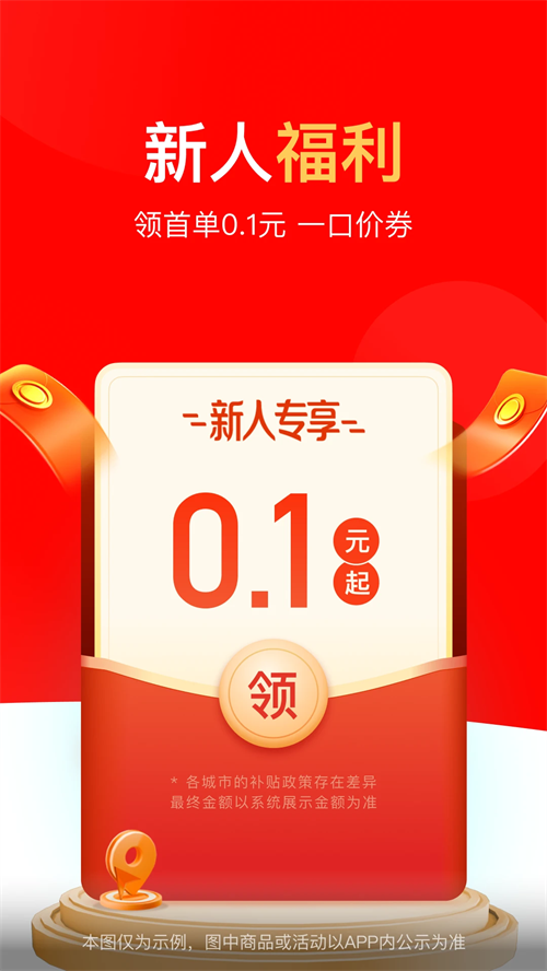 达达秒送骑士官方版下载 第1张图片