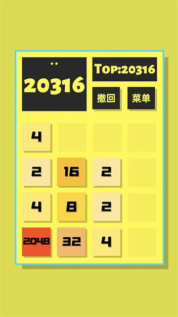 2048清免费版 第4张图片