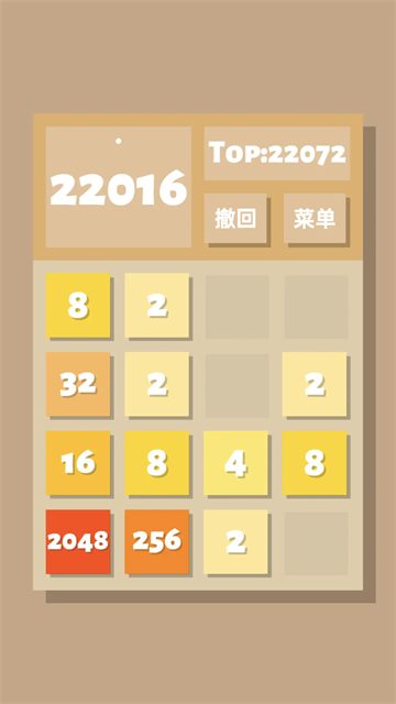 2048清免费版 第3张图片