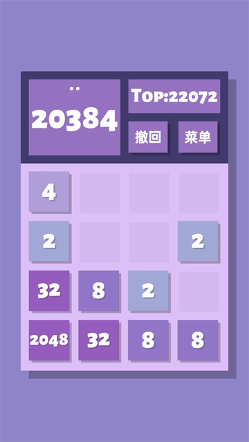 2048清免费版 第1张图片
